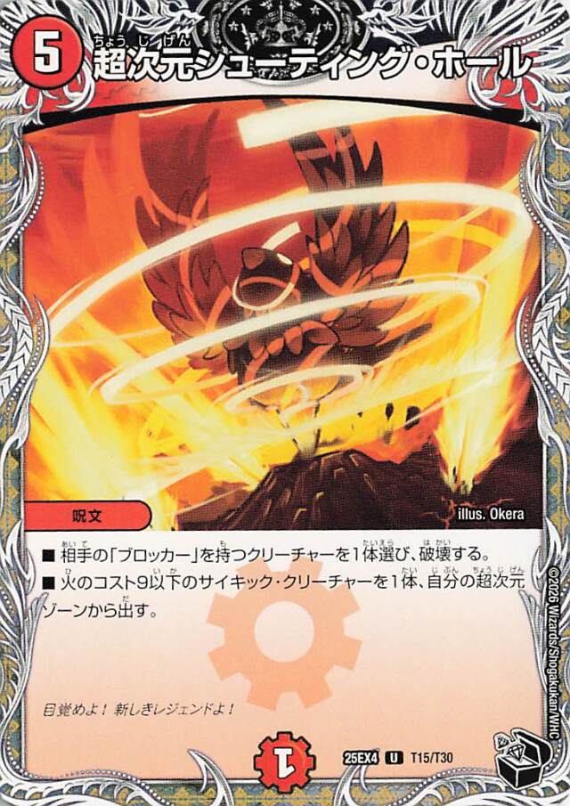 超次元シューティングホール【U】｛T15/T30｝［25EX4］