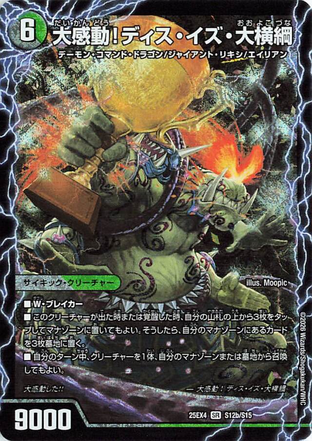 千両力士多禍の泥粋／大感動！ディスイズ大横綱【SR】｛S12b/S15/S12a/S15｝［25EX4］