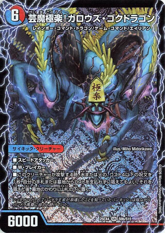 芸魔極楽　ガロウズ・ゴクドラゴン　2枚 芸魔温泉！オンセン・ガロウズ/芸魔極楽！ガロウズ・ゴクドラゴン【SR