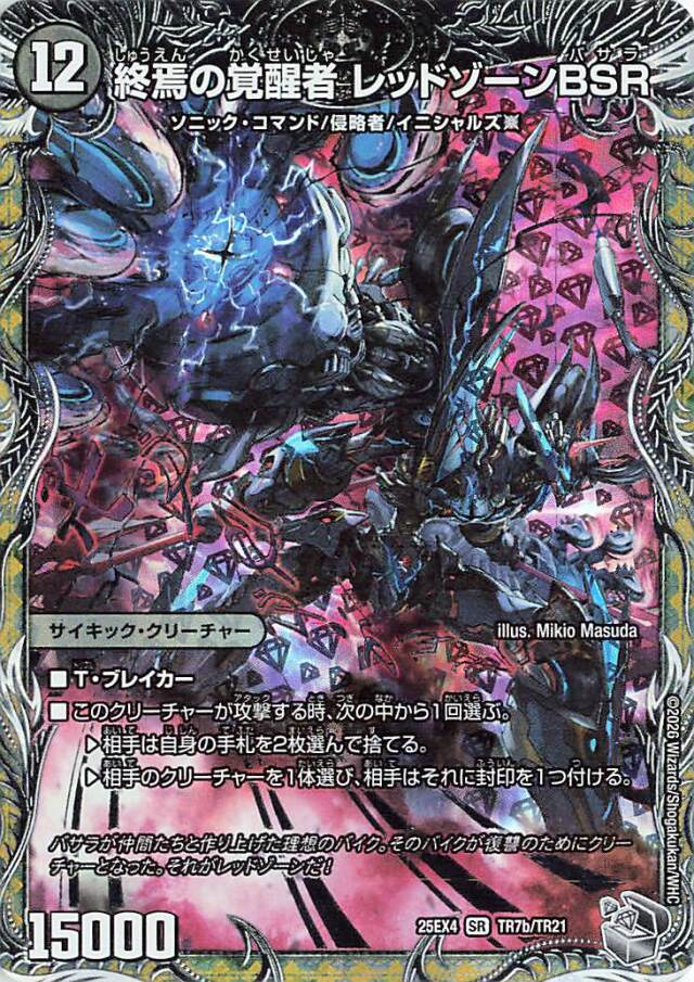 時空の禁断レッドゾーンX／終焉の覚醒者レッドゾーンBSR【SR】｛TR7b/TR21/TR7a/TR21｝［25EX4］