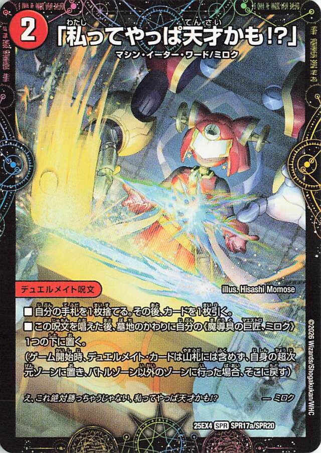 私ってやっぱ天才かも！？【SPR】｛SPR17a/SPR20｝［25EX4］