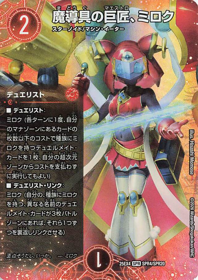 デュエルマスターズ 魔導具の巨匠ミロク シークレット 4枚 デュエルマスターズ 魔導具の巨匠、ミロク シークレット 4枚 - メルカリ