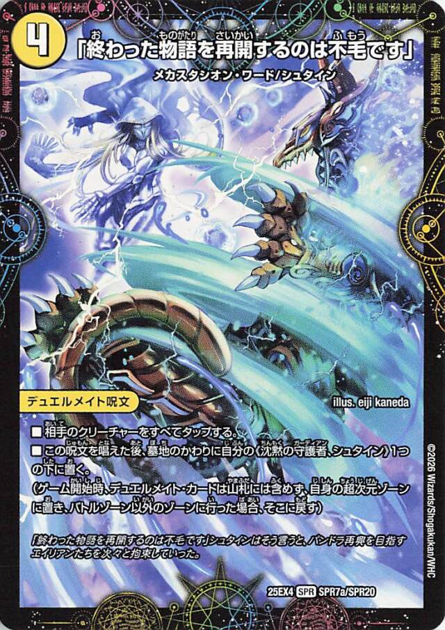 終わった物語を再開するのは不毛です【SPR】｛SPR7a/SPR20｝［25EX4］