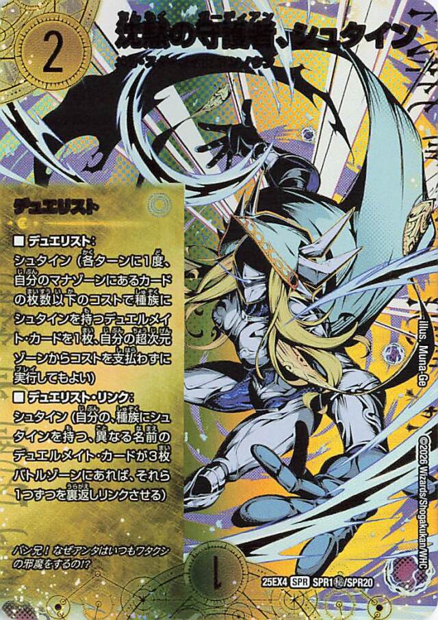 沈黙の守護者、シュタイン【SPR】｛SPR1秘/SPR20｝［25EX4］