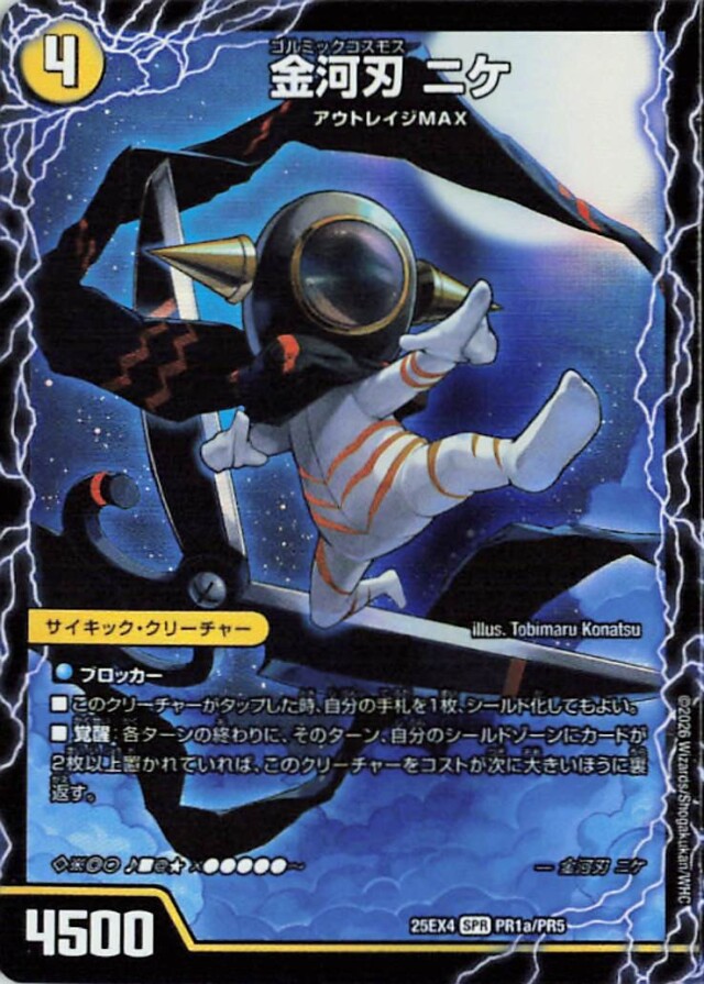 金河刃ニケ【SPR】｛PR1a/PR5/PR1b/PR5/PR1c/PR5｝［25EX4］