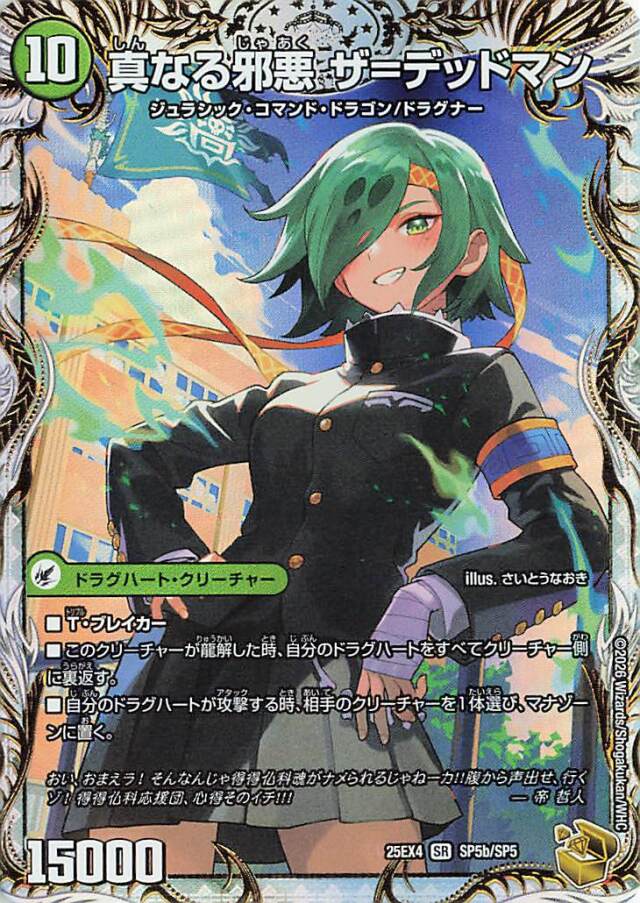 邪帝斧デッドアックス／真なる邪悪ザデッドマン【SR】｛SP5b/SP5/SP5a/SP5｝［25EX4］