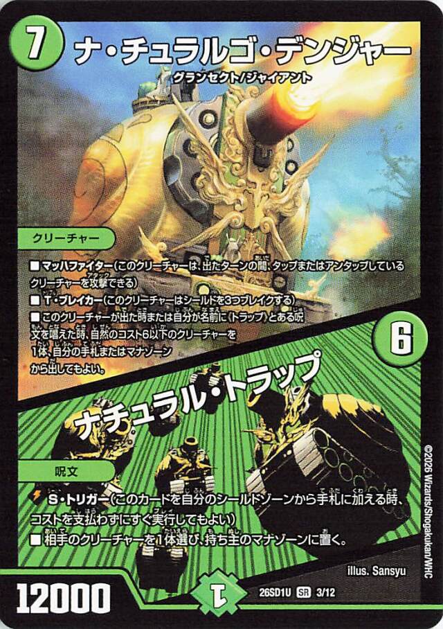 ナチュラルゴデンジャー／ナチュラルトラップ【SR】｛3/12｝［26SD1U］