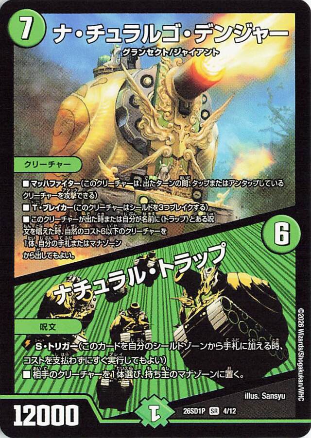 ナチュラルゴデンジャー／ナチュラルトラップ【SR】｛4/12｝［26SD1P］