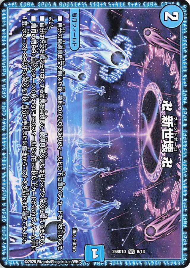 卍新世壊卍【VR】｛6/13｝［26SD1D］