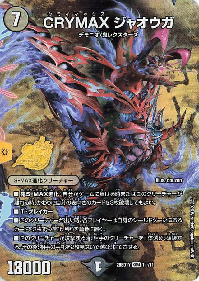 CRYMAXジャオウガ【KGM】｛1☆/11｝［26SD1Y］