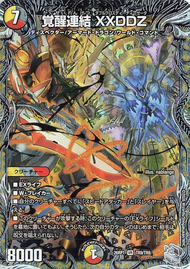 覚醒連結XXDDZ【VR】｛TR9/TR9｝［26RP1］
