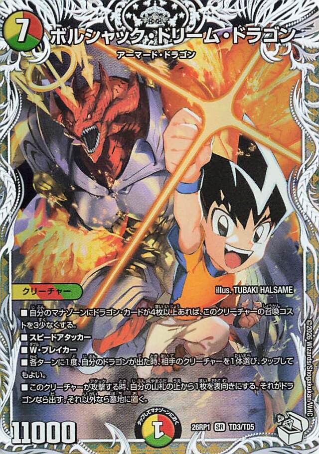 ボルシャック装備【太刀】vs.護火竜 ボルシャックドリームドラゴン 神アート ボルシャック装備【太刀】vs.護火竜 [ボルシャック・ドリーム