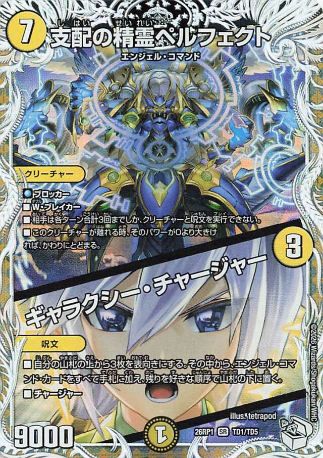 聖霊超王Hアルカディアス　支配の精霊ペルフェクト 聖霊超王 H・アルカディアス DM1秘/DM1秘 DMR｜デュエマシングルカード