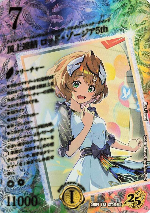 頂上連結ロッドゾージア5th【SR】｛STD超秘4｝［26RP1］
