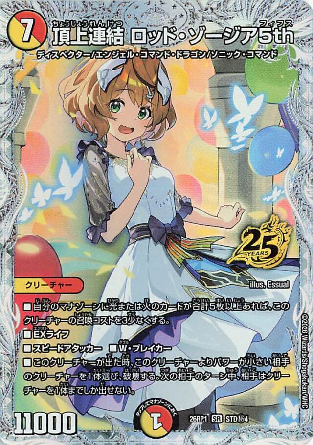 頂上連結　ロッドゾージア5th 超銀トレジャー　4枚 銀トレジャー】頂上連結 ロッド・ゾージア5th[DM_25RP4_TR5/TR9_SR