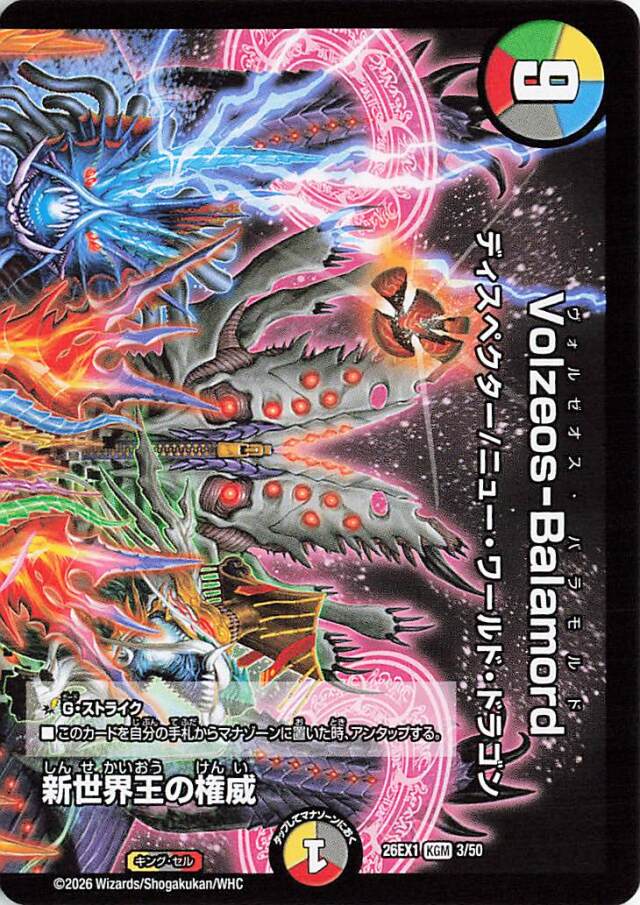 VolzeosBalamord【KGM】｛3/50｝［26EX1］