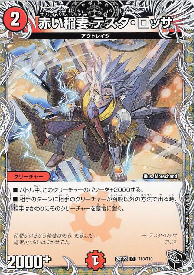 赤い稲妻テスタロッサ【C】｛T10/T10｝［26RP2］