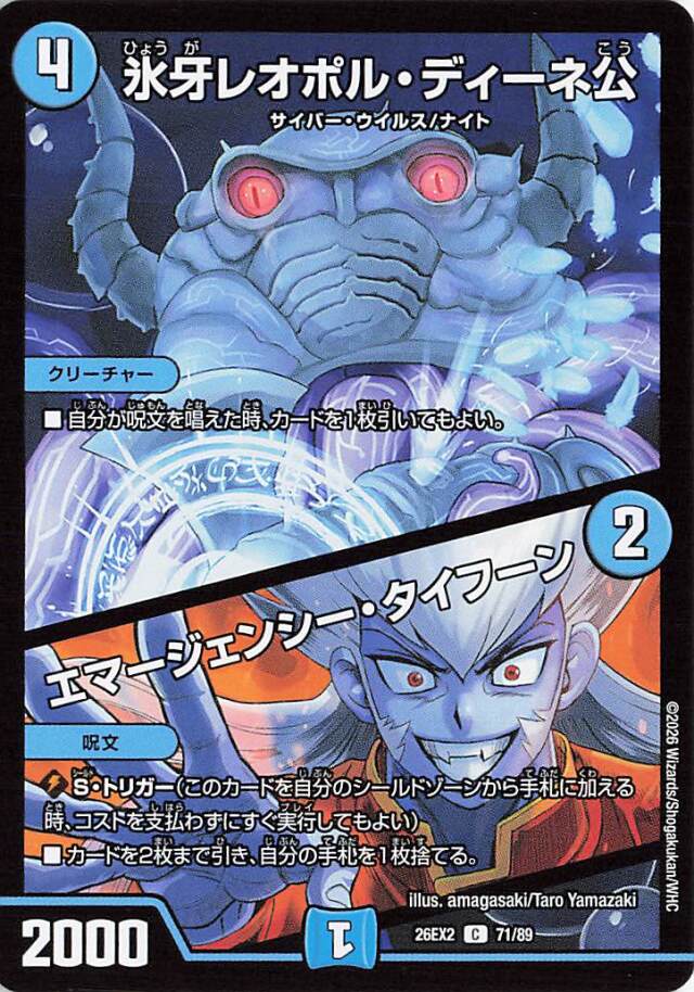 氷牙レオポルディーネ公／エマージェンシータイフーン【C】｛71/89｝［26EX2］