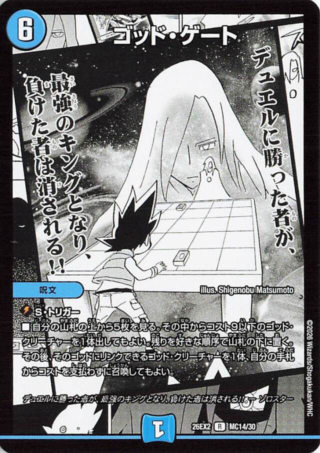 ゴッドゲート【R】｛MC14/30｝［26EX2］