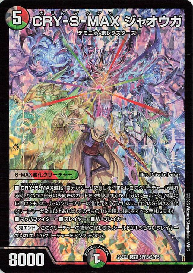 CRYSMAXジャオウガ【SPR】｛SPR5/SPR5｝［26EX2］