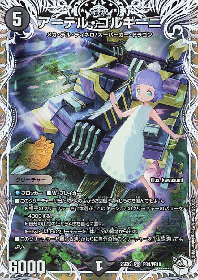 アーテルゴルギーニ【SR】｛PR4/PR10｝［26EX2］ トレカ専門店トレーディア