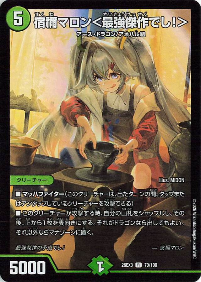 宿禰マロン＜最強傑作でし！＞【R】｛70/100｝［26EX3］
