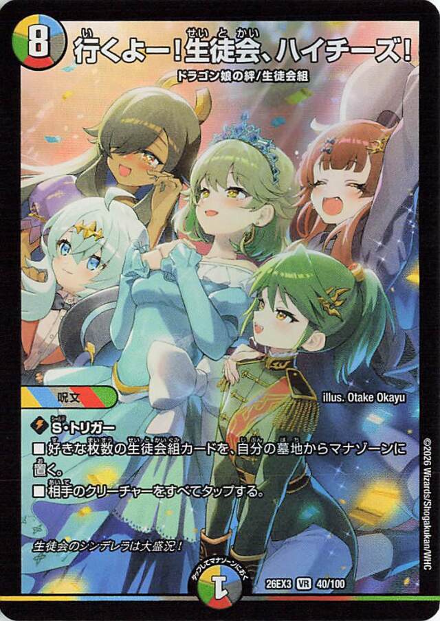 行くよー！生徒会、ハイチーズ！【VR】｛40/100｝［26EX3］
