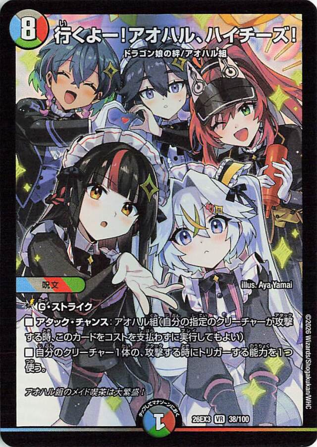 行くよー！アオハル、ハイチーズ！【VR】｛38/100｝［26EX3］