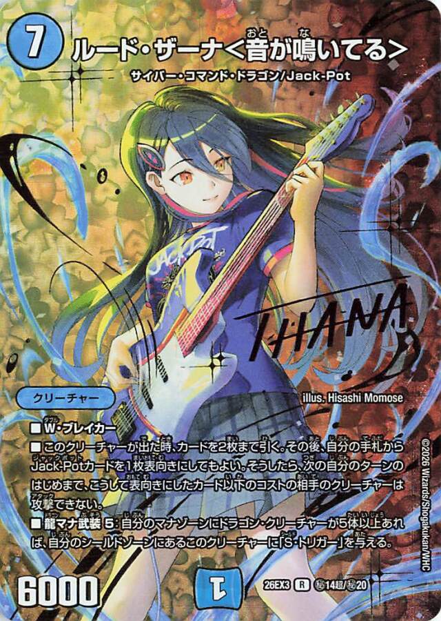 ルードザーナ＜音が鳴いてる＞【R】｛秘14超/秘20｝［26EX3］