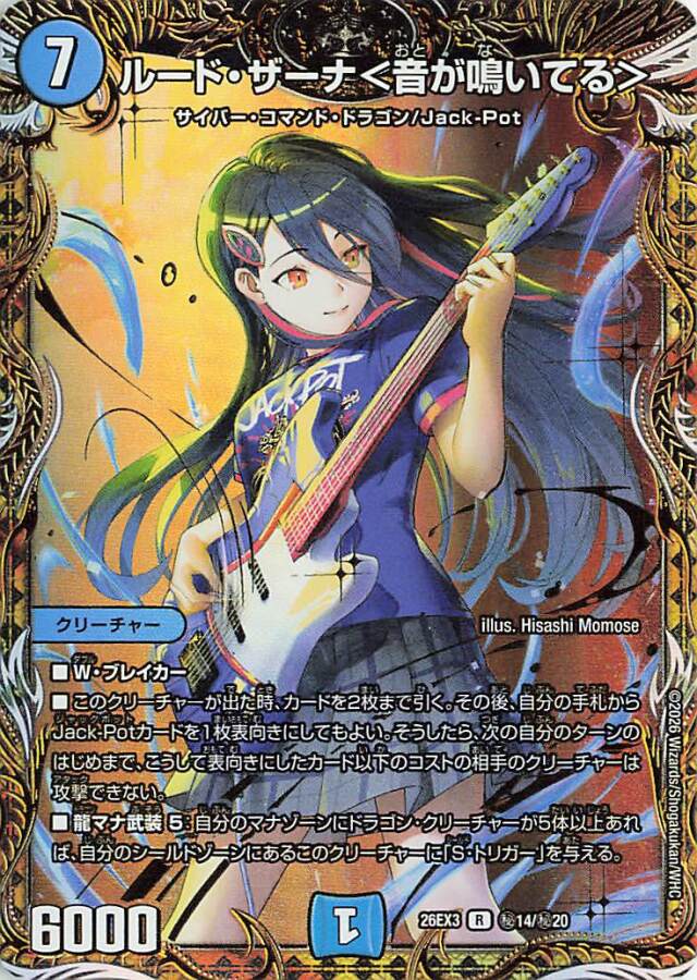 ルードザーナ＜音が鳴いてる＞【R】｛秘14/秘20｝［26EX3］
