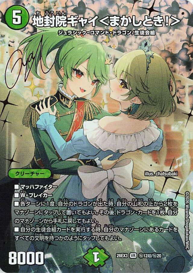 地封院ギャイ＜まかしとき！＞【VR】｛秘12超/秘20｝［26EX3］