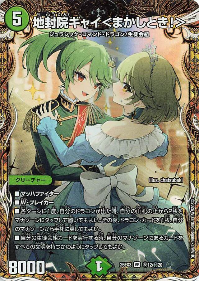 地封院ギャイ＜まかしとき！＞【VR】｛秘12/秘20｝［26EX3］