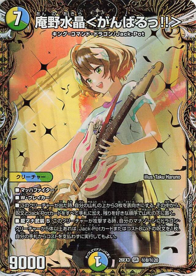 庵野水晶＜がんばるっ！！＞【SR】｛秘8/秘20｝［26EX3］