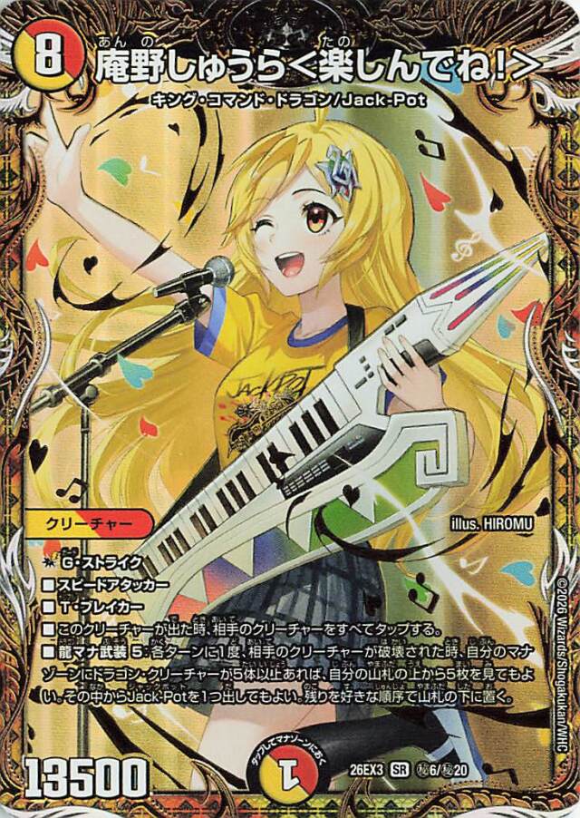 庵野しゅうら＜楽しんでね！＞【SR】｛秘6/秘20｝［26EX3］
