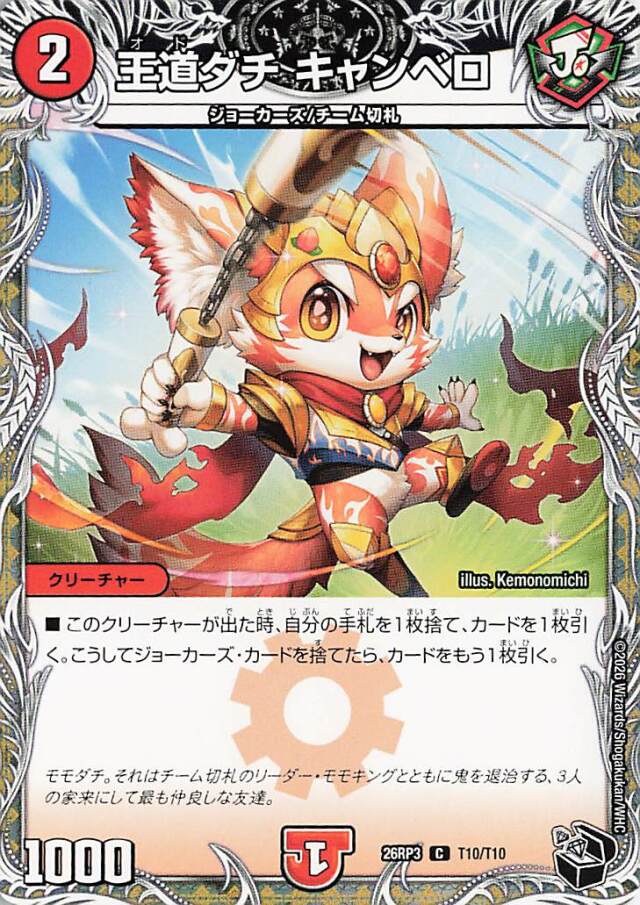 王道ダチキャンベロ【C】｛T10/T10｝［26RP3］