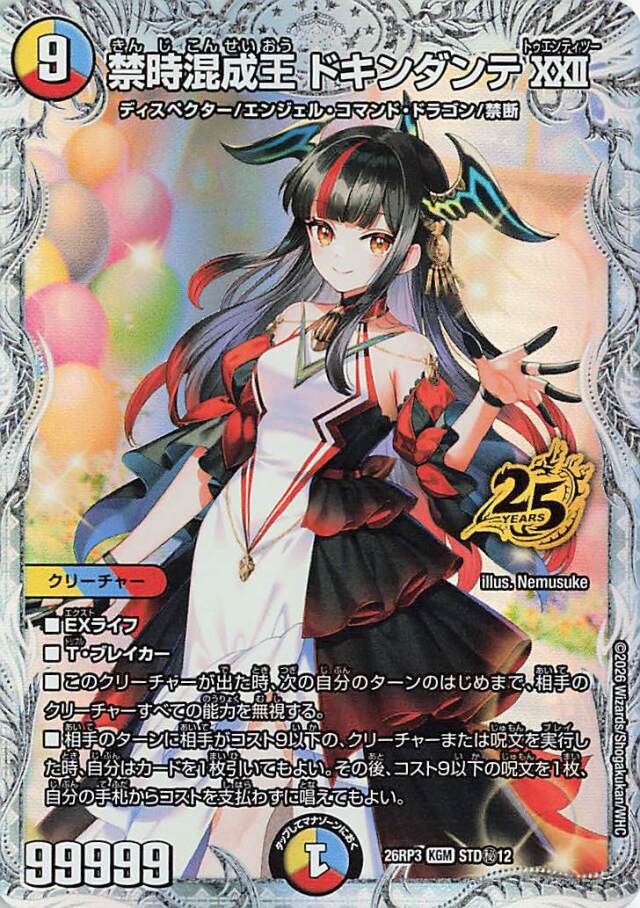 禁時混成王ドキンダンテXXII【KGM】｛STD秘12｝［26RP3］