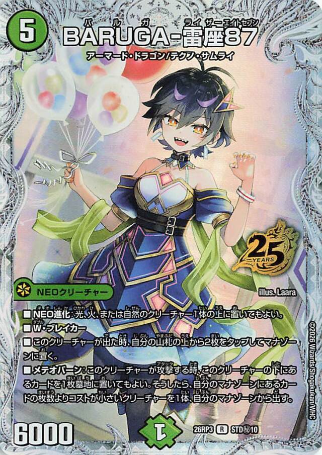 BARUGA雷座87【R】｛STD秘10｝［26RP3］