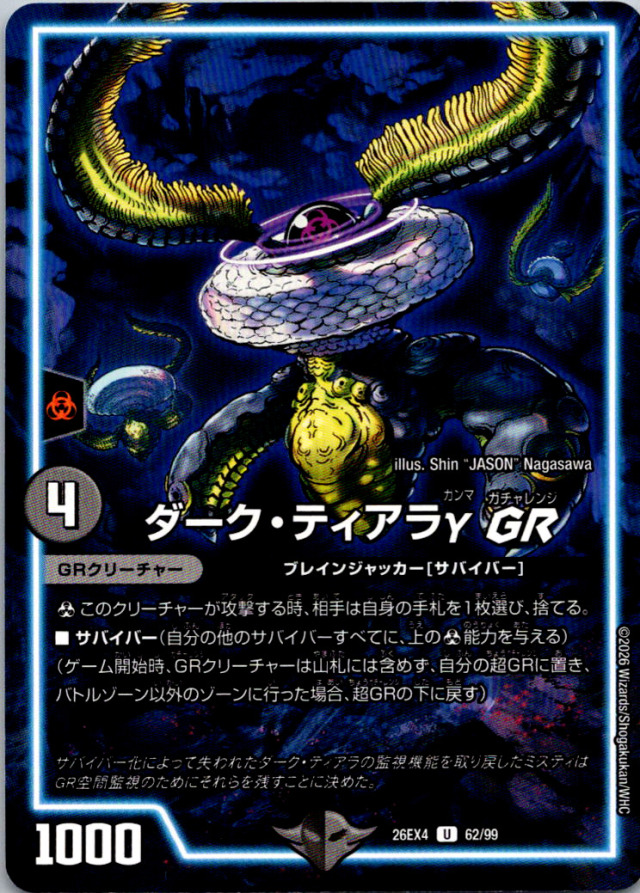 ダークティアラGR【U】｛62/99｝［26EX4］
