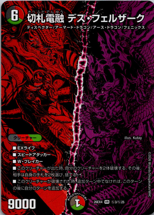 切札電融デスフェルザーク【VR】｛秘3/秘25｝［26EX4］