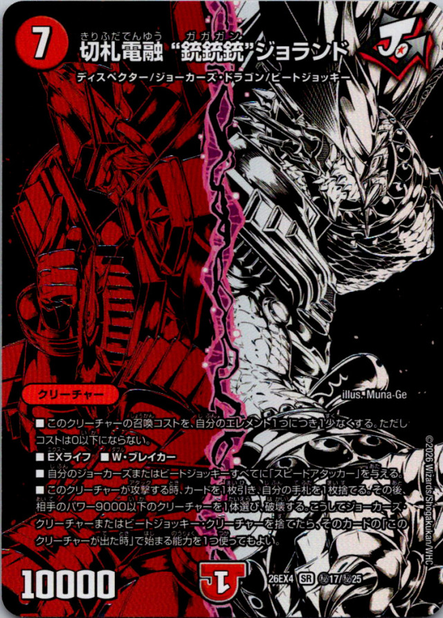 切札電融銃銃銃ジョランド【SR】｛秘17/秘25｝［26EX4］