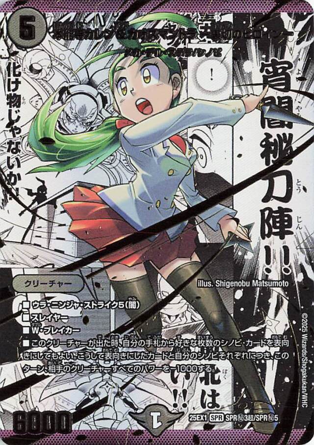 本能寺カレン&カオスマントラ裏切りのヒロイン【SPR】｛SPR秘3超/SPR秘5｝［25EX1］