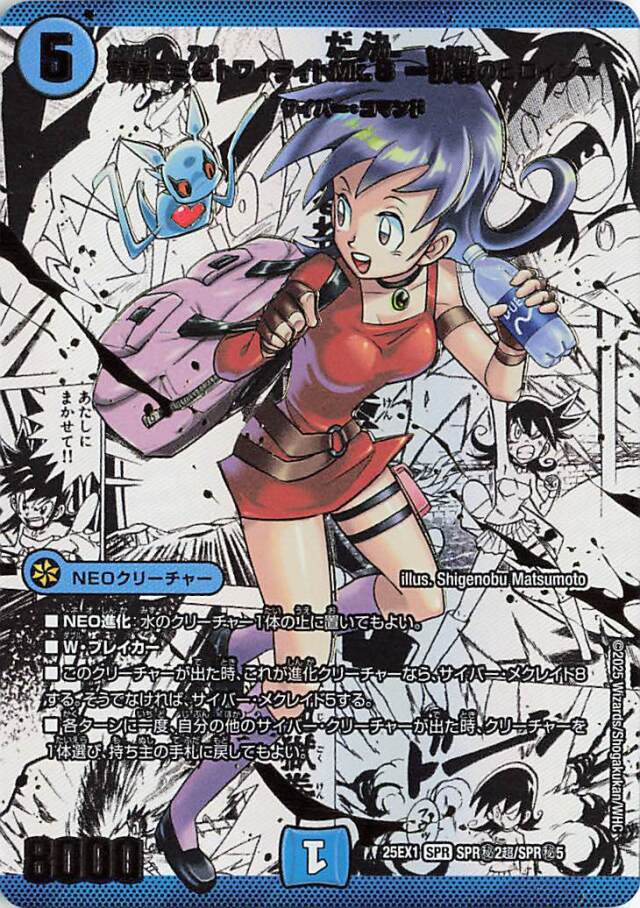 黄昏ミミ&トワイライトMk3挑戦のヒロイン【SPR】｛SPR秘2超/SPR秘5｝［25EX1］