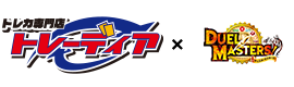 トレーディア【デュエマ通販】