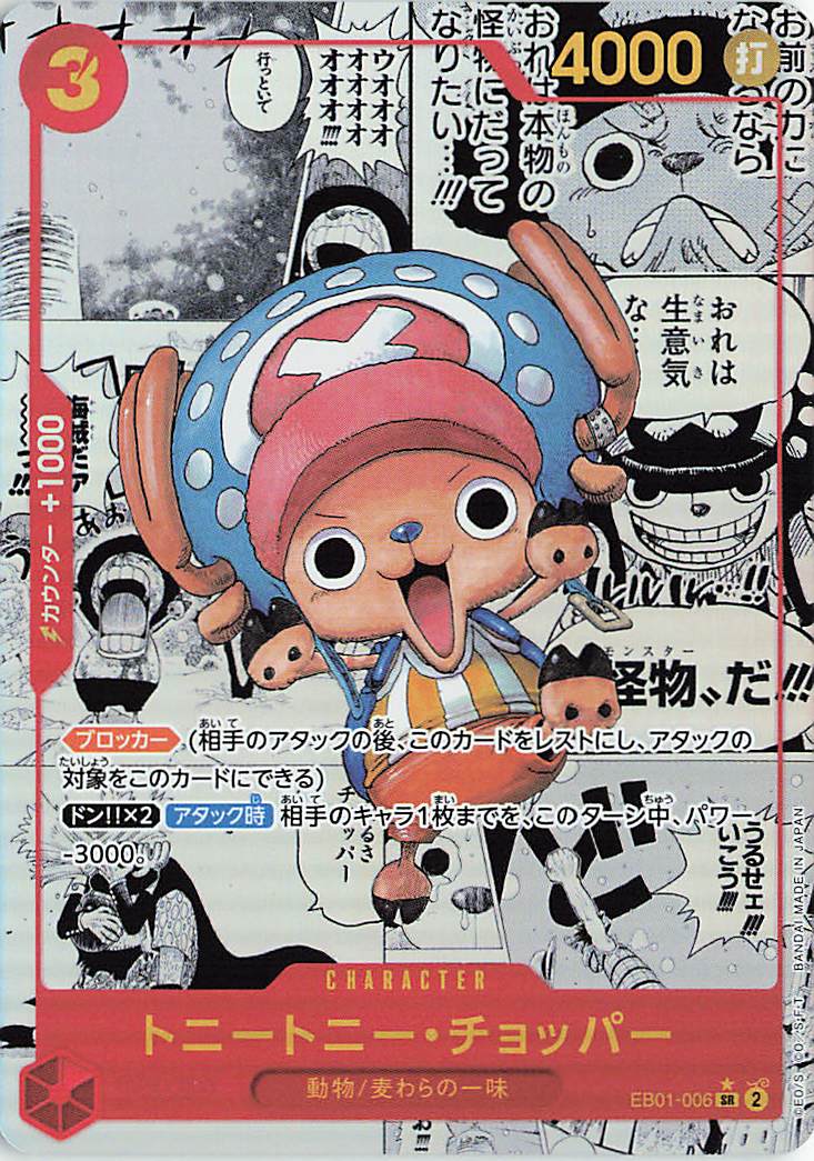 トニートニー・チョッパー　漫画背景　コミパラ　コミックパラレル　スーパーパラレル トニートニーチョッパー（パラレル/漫画背景/漫画絵）【SR