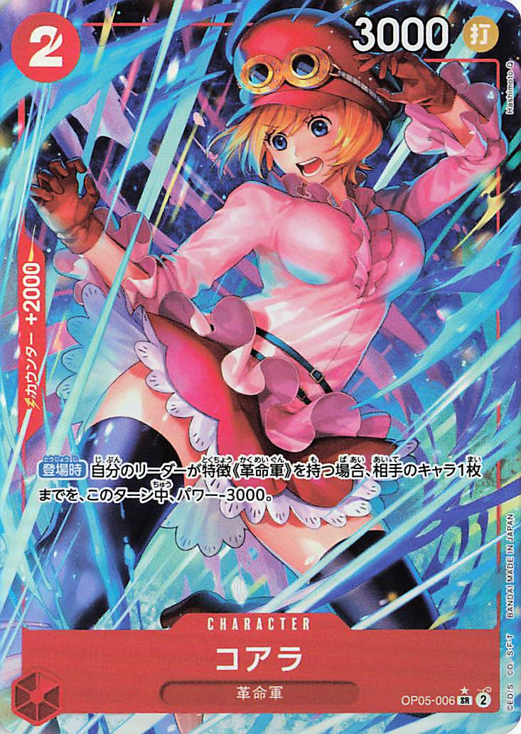 コアラ（パラレル／illust:Hashimoto Q）【SR】｛OP05-006［PRB01］｝