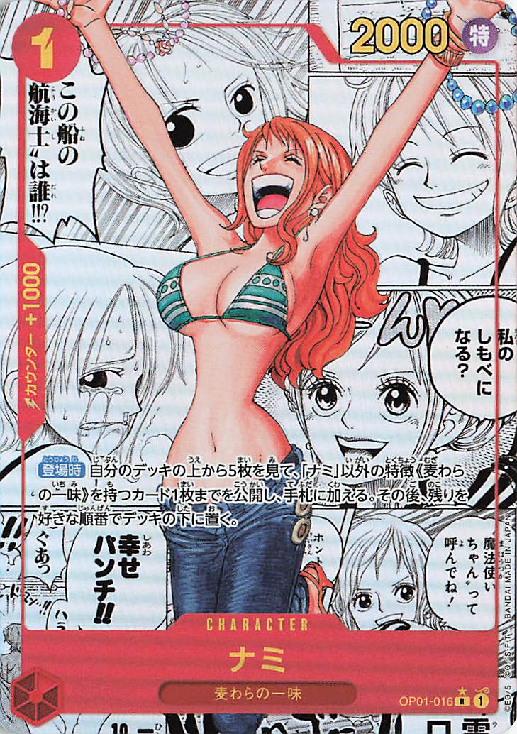 ナミ(パラレル/漫画背景/漫画絵)【R】OP01-016 ナミ(パラレル/漫画背景/漫画絵)【R/SP】{OP01-016} - カード