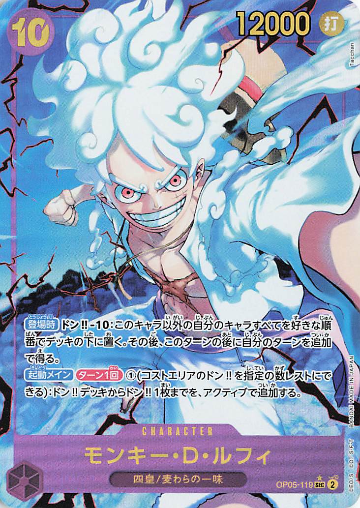 モンキーDルフィ（パラレル／illust:Tacchan）【SEC】｛OP05-119