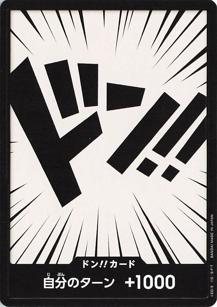 ドン！！カード（黒文字）【-】｛-｝