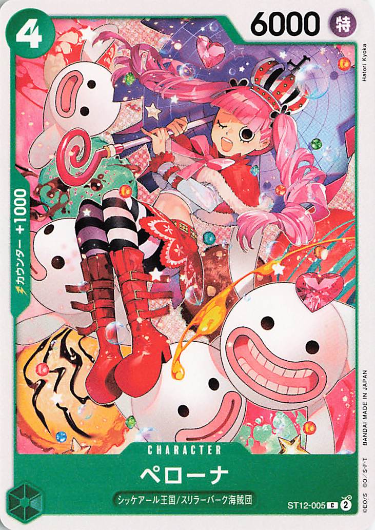 ペローナ【C】｛ST12-005｝