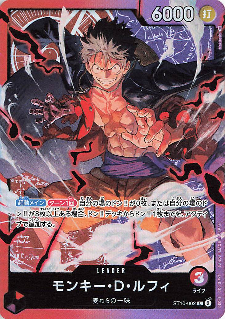 モンキーDルフィ【L】｛ST10-002｝